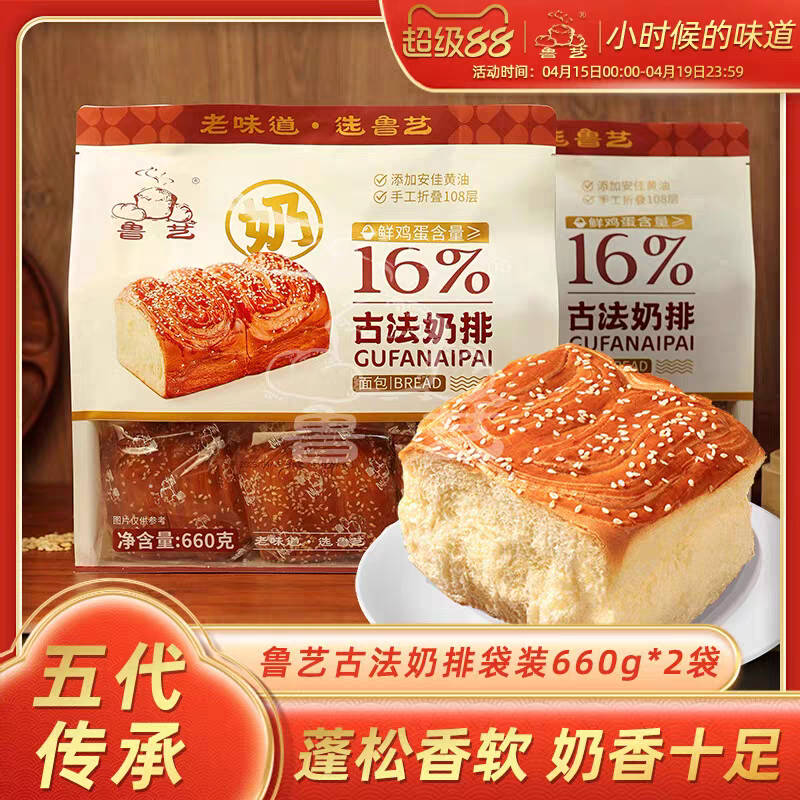 鲁艺古法奶排面包 奶香拉丝  660克/袋*2袋装
