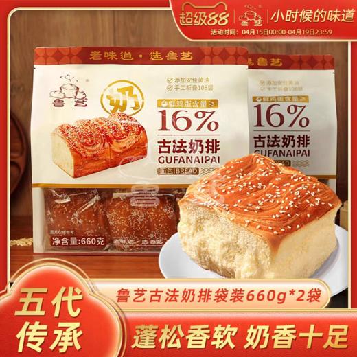 鲁艺古法奶排面包 奶香拉丝  660克/袋*2袋装 商品图0