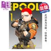 预售 【中商原版】漫画 行星POOL 桜井画门 台版漫画书 东立出版 商品缩略图0