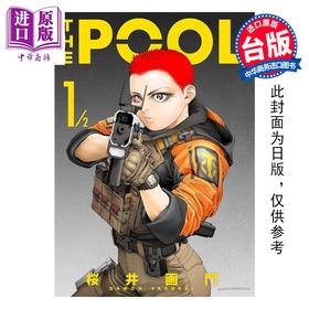 预售 【中商原版】漫画 行星POOL 桜井画门 台版漫画书 东立出版