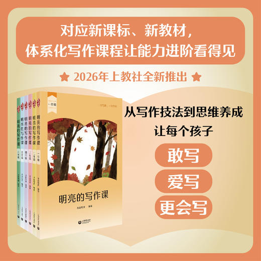 《明亮的写作课》 商品图0