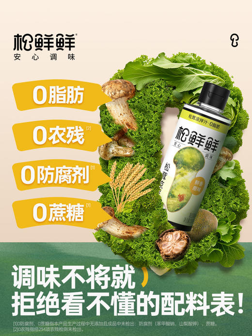 松鲜鲜松茸凉拌汁250ml*3瓶 商品图1