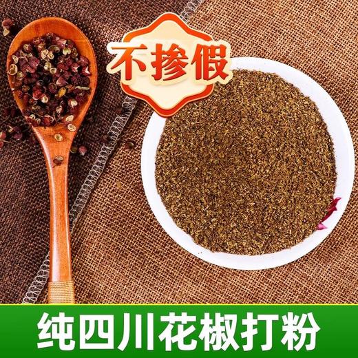 四川正宗花椒粉特麻500g现磨花椒面家用2023新袋装大红袍汉源纯正 商品图3