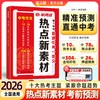 【7-9年级通用】半月谈-热点新素材中考作文  中考预测直通车！ 商品缩略图1