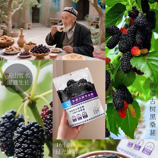 【超值四袋装】天昆果王 新疆古树黑桑椹 128g/袋*4 商品图1