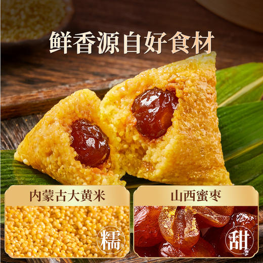 良品铺子【99元任选20件】黄米蜜枣粽100g（单拍不发货） 商品图2