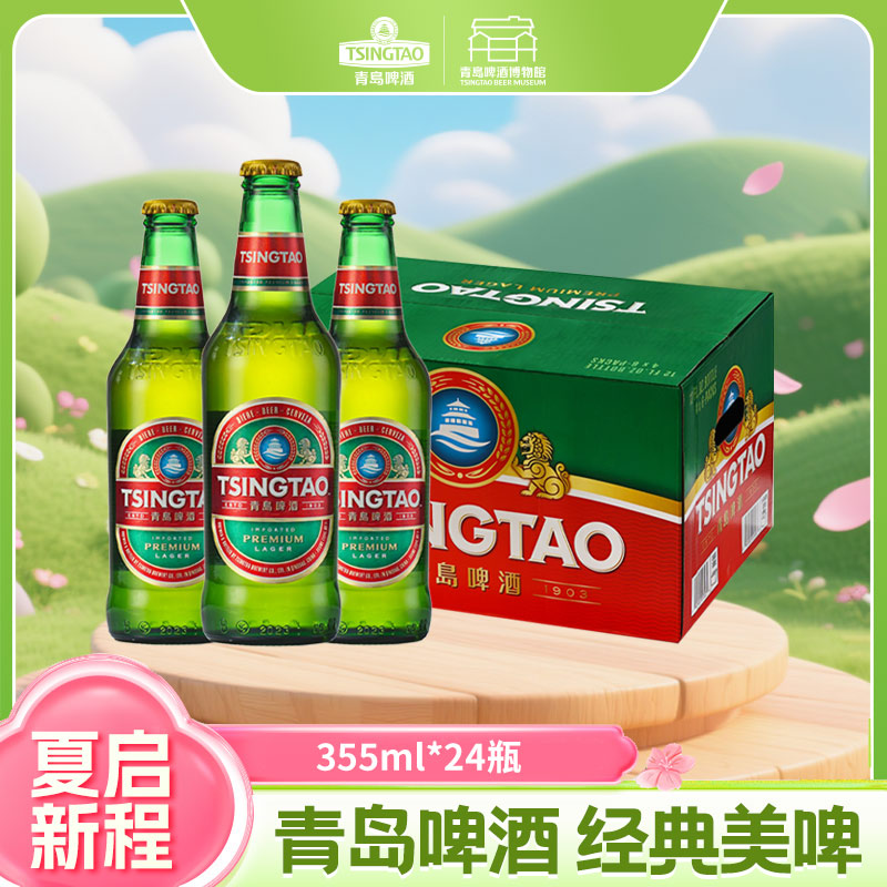 青岛啤酒美国经典11度355*6*4牛卡提篮箱啤  I啤酒