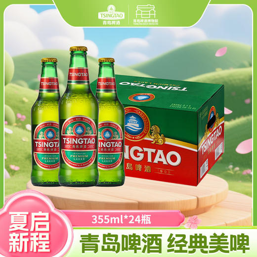 青岛啤酒美国经典11度355*6*4牛卡提篮箱啤  I啤酒 商品图0