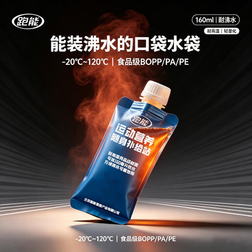 跑能随身补给站多功能水袋160ml冷热反复可用 商品图3