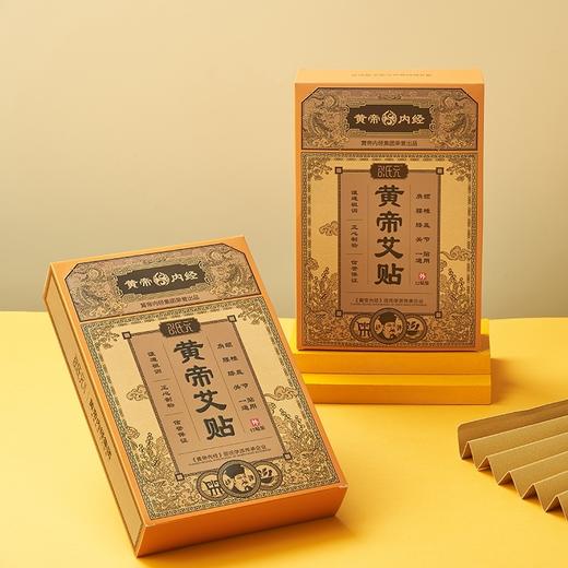 【自营】邵氏元黄帝艾贴12贴/盒 贴肩颈 贴腰椎 贴膝盖 贴关节 温热服帖自发热温灸艾草贴缓解酸痛 商品图2