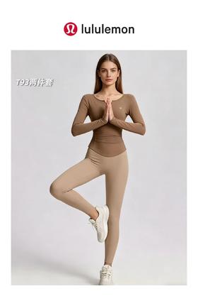 lululemon双面云感塑型长袖T+瑜伽裤套装