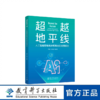 超越地平线：人工智能赋能高等教育全球发展报告 商品缩略图0