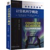 计算机科学概论(英文版·原书第7版)  [美]内尔·黛尔     [美]约翰·路易斯 商品缩略图0
