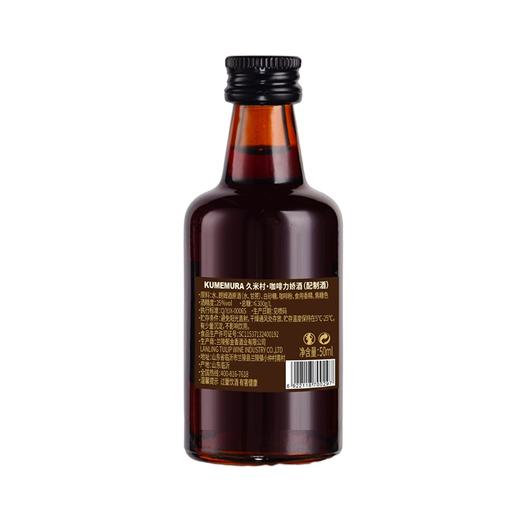 久米村50ml咖啡力娇酒 商品图1