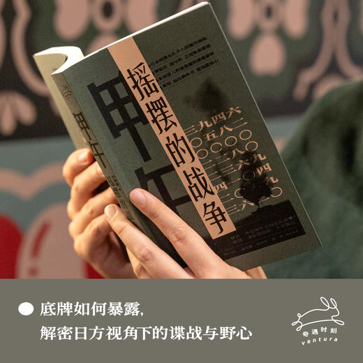 【奇遇时刻】甲午：摇摆的战争 沙青青/著 {北贝} 商品图4
