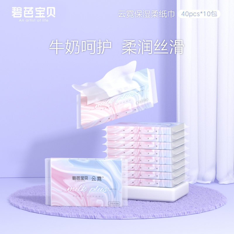 碧芭云霓保湿柔纸巾干湿两用新生儿抽纸40抽*10包