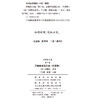 理雅各文集·第9卷·正德皇帝游江南（外四种） 商品缩略图1