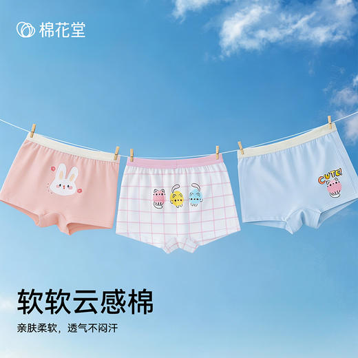 【云感平角女童内裤】棉花堂女童平角内裤FD61213   10A级抗菌呵护  立体剪裁  云感无痕 商品图1
