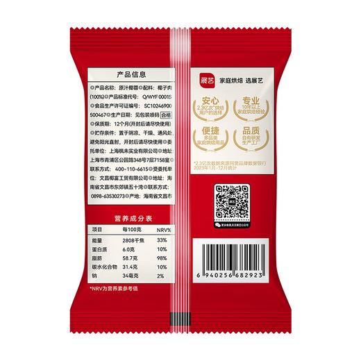 展艺100g椰蓉 商品图1