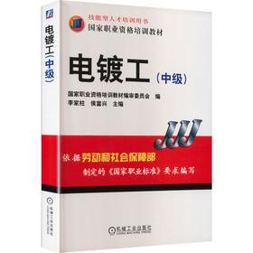 电镀工中级   李家柱 侯富兴