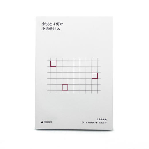 小说是什么（关于文学与创作的经典名篇，写给立志成为作家的人们的写作指南！） 商品图3