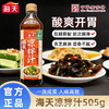 海天酸辣凉拌汁脂肪505ml一瓶海鲜捞汁凉拌菜调味蘸料家用大瓶装 商品缩略图0