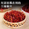 干辣椒丝500g干煸冷吃牛肉商用批发无籽辣椒切丝本地正宗四川特产 商品缩略图2