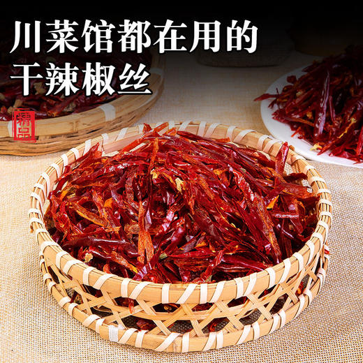 干辣椒丝500g干煸冷吃牛肉商用批发无籽辣椒切丝本地正宗四川特产 商品图2