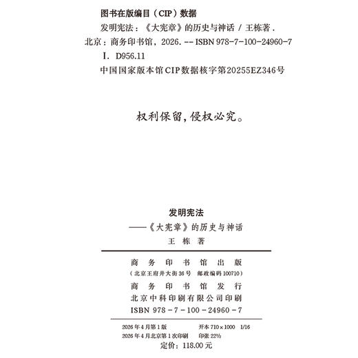 发明宪法：《大宪章》的历史与神话 商品图1