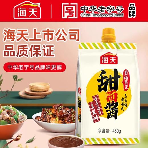 海天甜面酱450g挤压装家用北京烤鸭酱调味酱料炸酱面炒菜拌馅正宗 商品图2