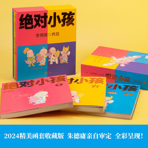 绝对小孩（全三册）（2024新版！这不是只写给小孩的书，更是写给大人的小孩书！哭过笑过，就让你我的第二次童年和《绝对小孩》们一起度 商品图3