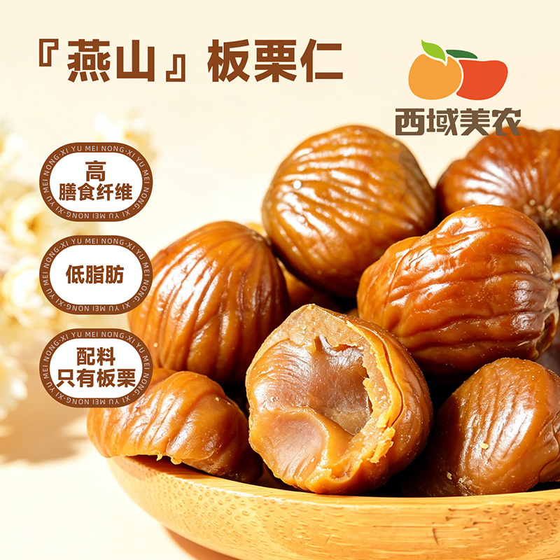 西域美农 燕山板栗仁90g 清甜粉糯