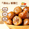 西域美农 燕山板栗仁90g 清甜粉糯 商品缩略图0