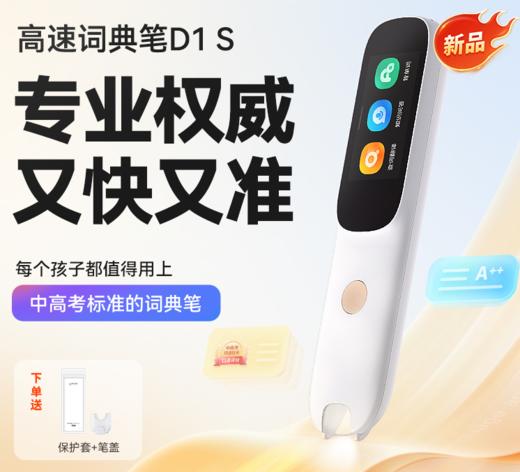 阿尔法蛋词典笔D1s，翻译笔词典笔，赠送保护套+笔盖 商品图0