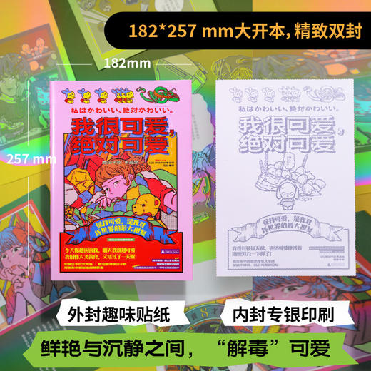 我很可爱，绝对可爱（引爆日本社媒的漫画家，献给带着眼泪说真话的女孩，收录《链锯人》联名海报，超大16开护封贴纸，首刷限定赠礼！） 商品图0