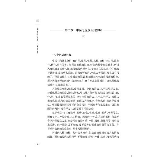 中西医汇通研究卷 近代海派中医名家王一仁经典著作集成 王春艳 杨克卫 朱斌 主编 临床医学 9787547870310上海科学技术出版社 商品图4