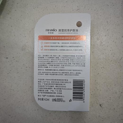 菲洛茗清滢润泽护唇油4.2ml 商品图1