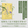 植物学家的笔记：植物为我讲述的那些故事 商品缩略图0