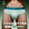 【内测】60s 竹纤维三角内裤 商品缩略图2