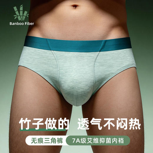【内测】60s 竹纤维三角内裤 商品图2