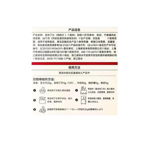 展艺5g*10吉利丁片 商品图2