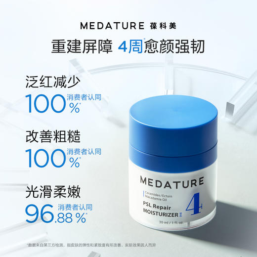 【好物馆专属】MEDATURE修润霜4号(第二代)15ml/30ml 商品图4