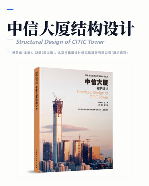 中信大厦结构设计 商品图2