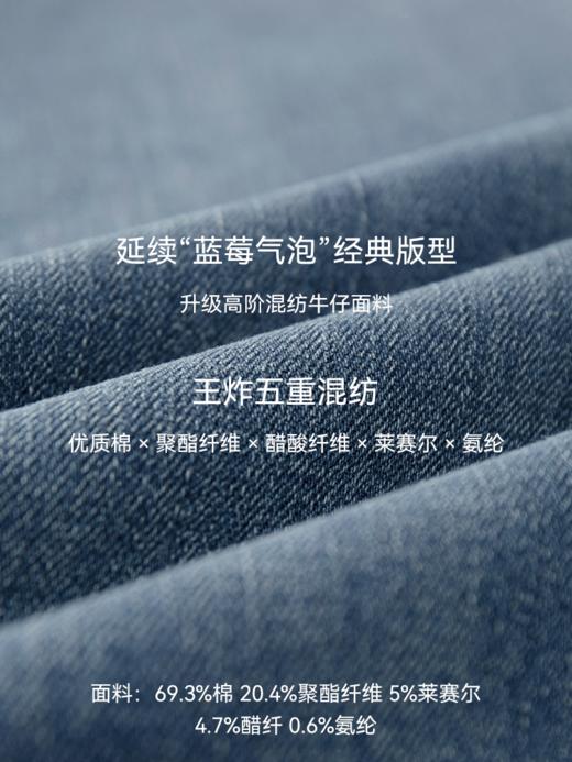 蓝莓气泡6.0！王炸混纺直筒牛仔裤FCG1JEN035 商品图5