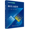 【全5册】智能教育技术与应用丛书 商品缩略图2