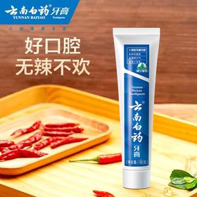 云南白药牙膏留兰香125g*2