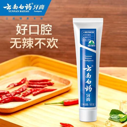 云南白药牙膏留兰香125g*2 商品图0