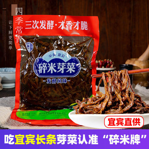 正宗四川宜宾长条芽菜750g鲜香 散装碎米芽菜鸡米牙菜干燃面扣肉 商品图1