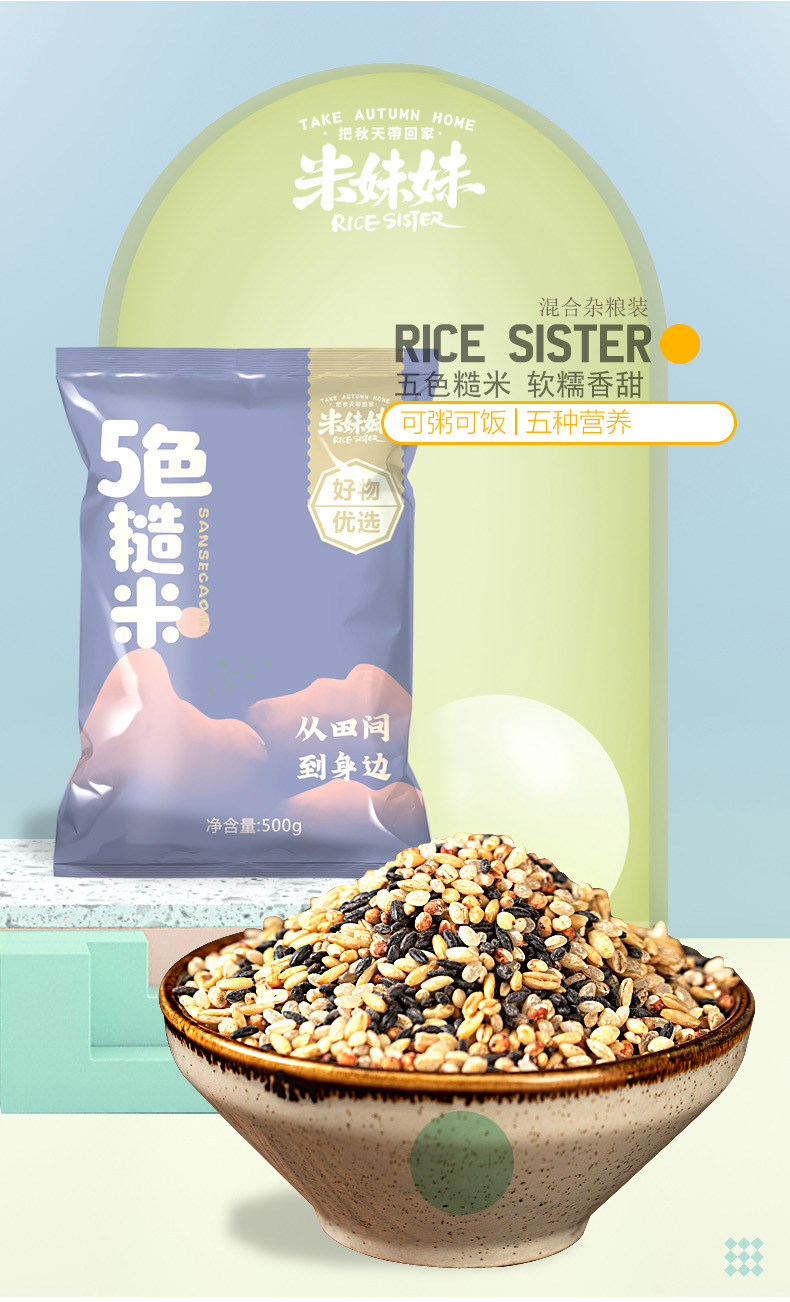 米妹妹五色糙米500g