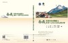 西藏资源环境承载能力和国土空间开发适宜性评价 宋志等 9787030838087 商品缩略图3